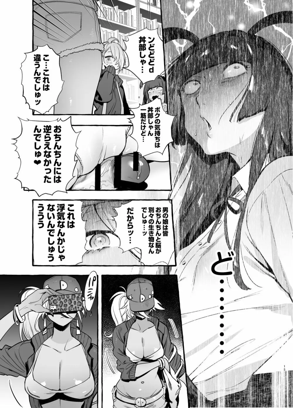 ヲタサーの黒ギャルVSボク等 Page.16