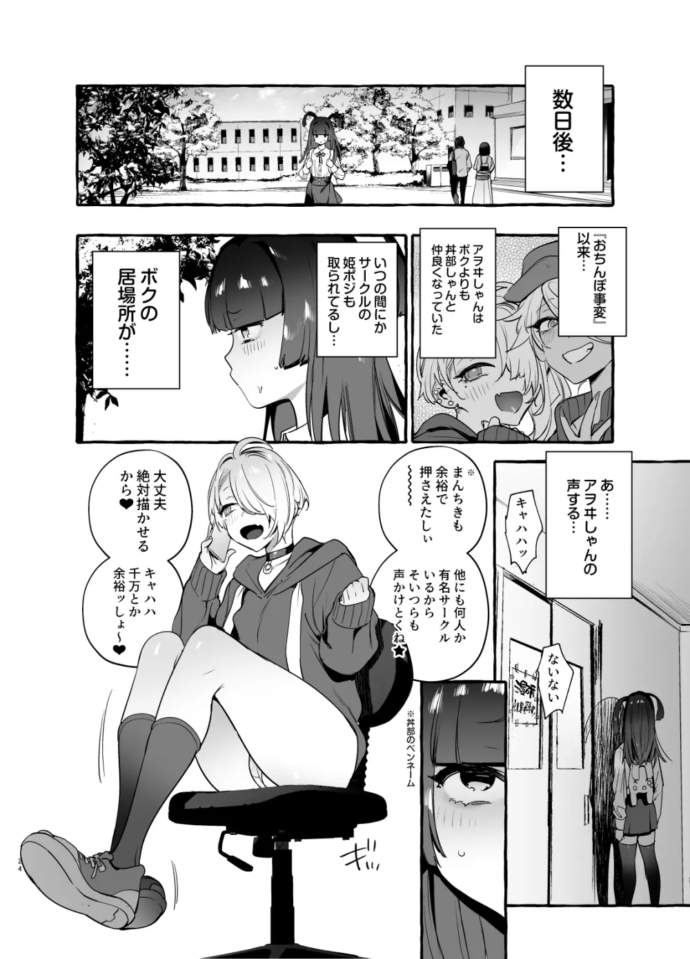 ヲタサーの黒ギャルVSボク等 Page.25