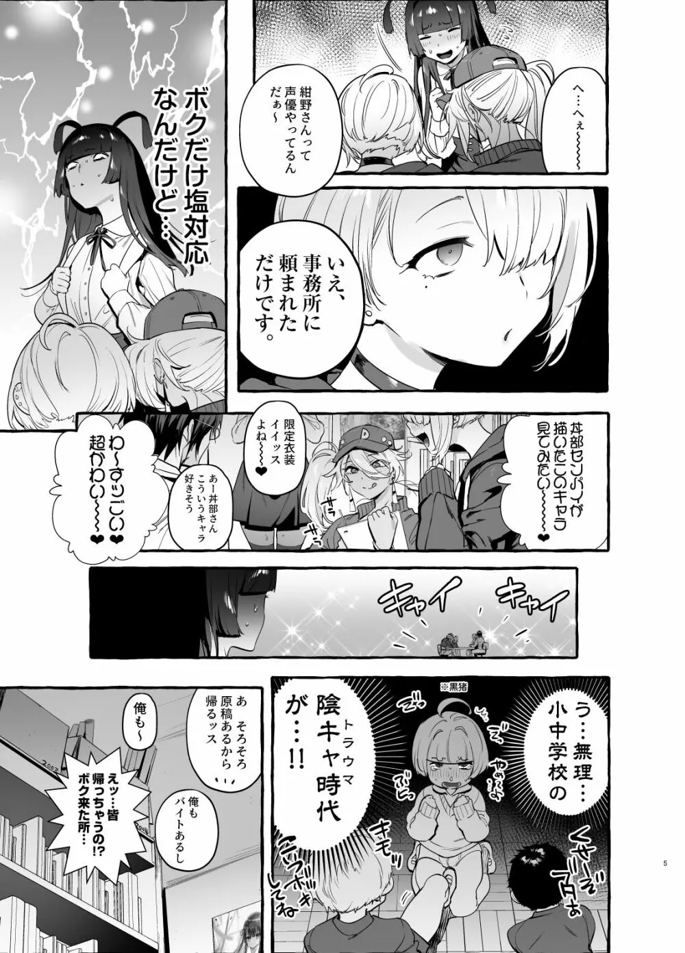 ヲタサーの黒ギャルVSボク等 Page.6
