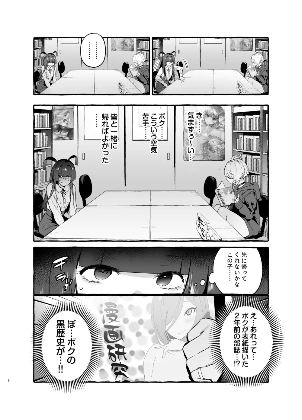 ヲタサーの黒ギャルVSボク等 Page.7