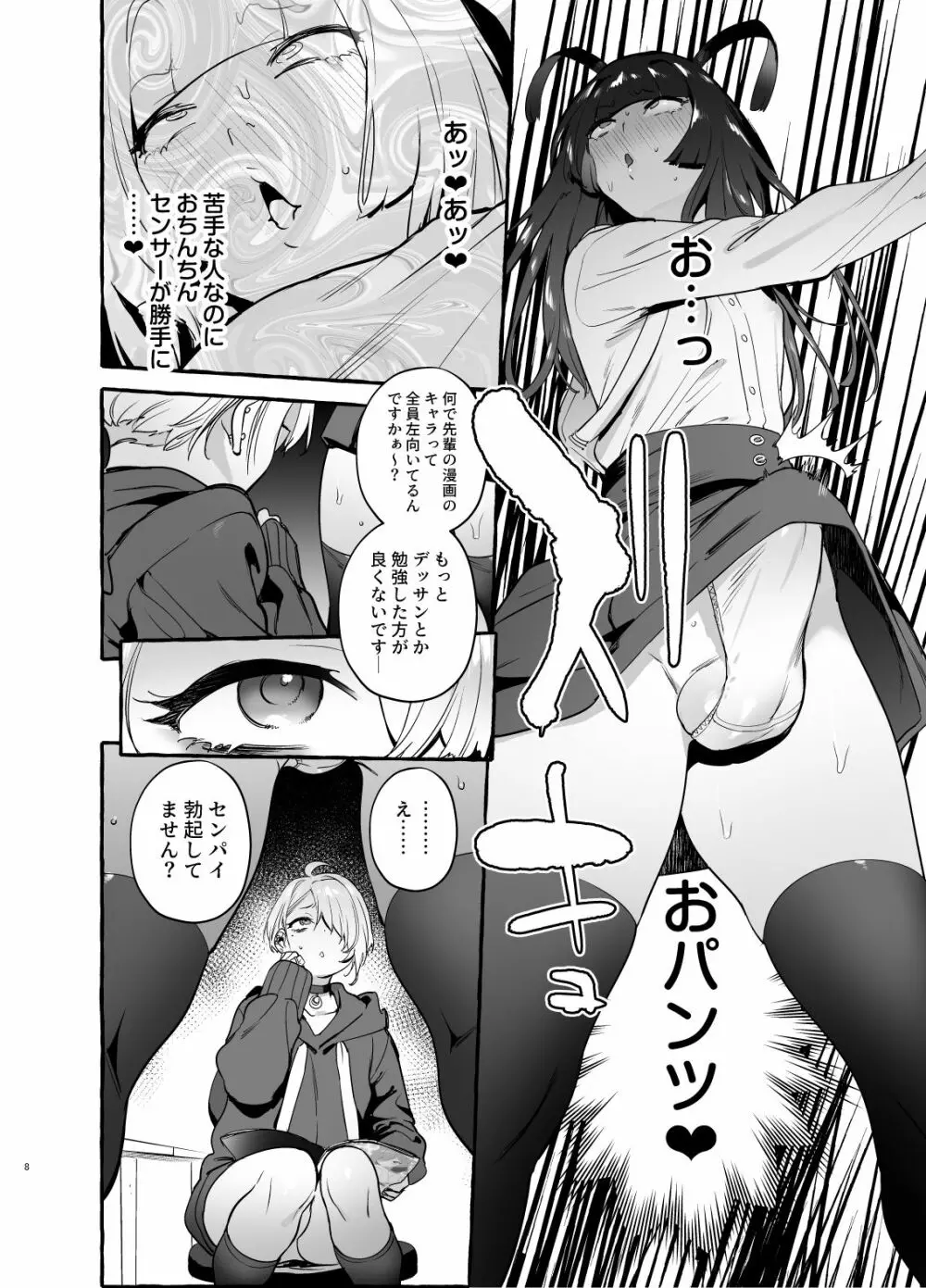 ヲタサーの黒ギャルVSボク等 Page.9