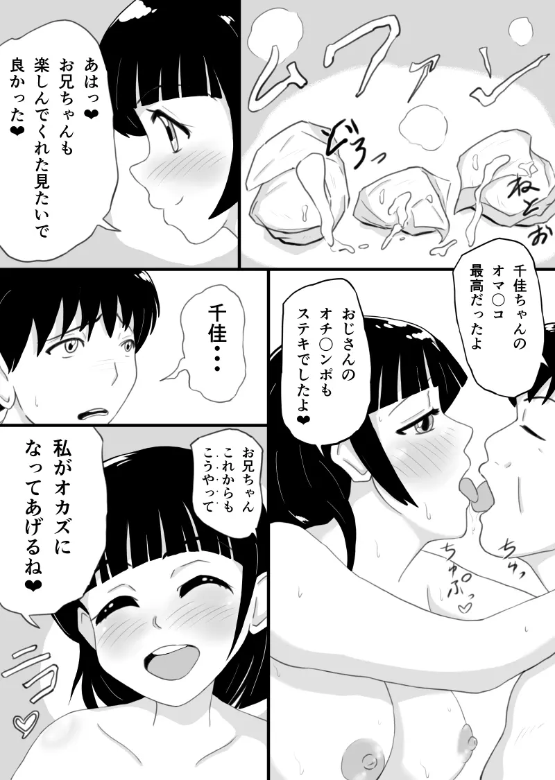 兄思いの妹が俺のオカズになってくれる Page.20