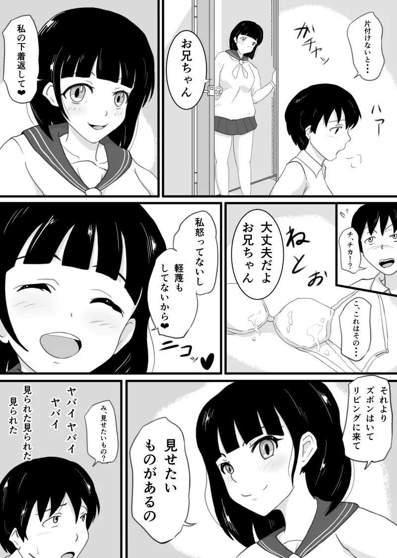 兄思いの妹が俺のオカズになってくれる Page.5