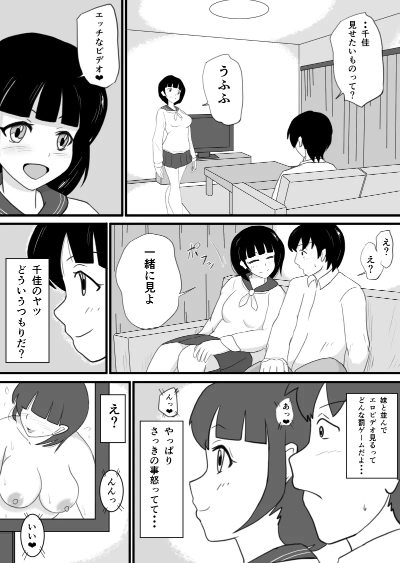 兄思いの妹が俺のオカズになってくれる Page.6