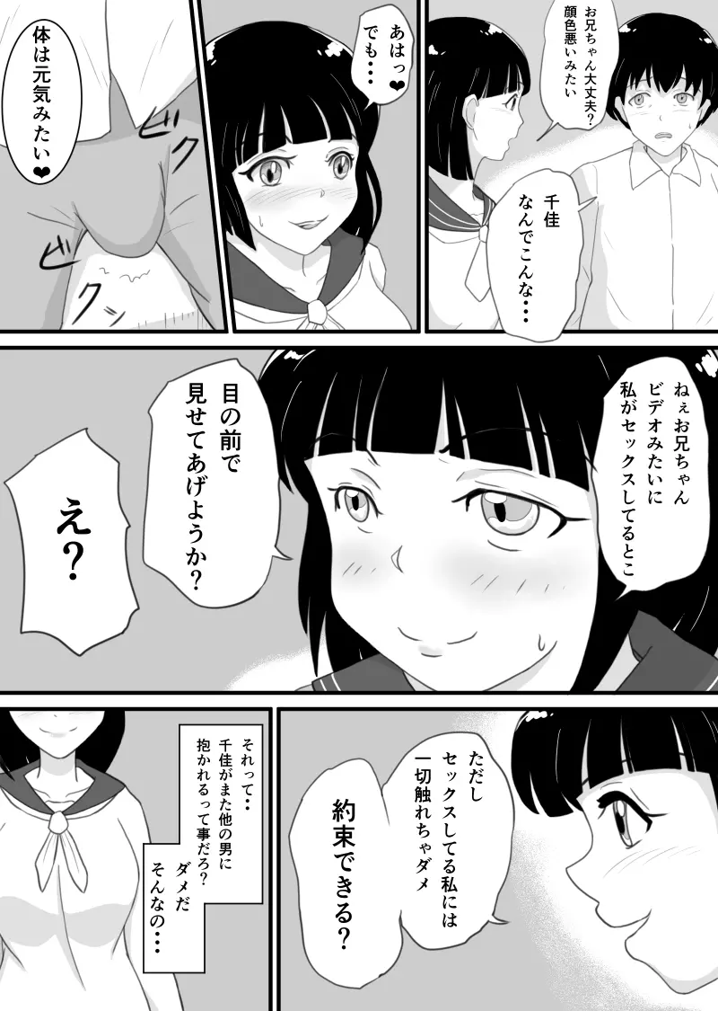 兄思いの妹が俺のオカズになってくれる Page.9