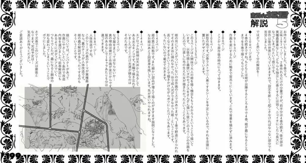 蟲愛ずる姫君 5 Page.199