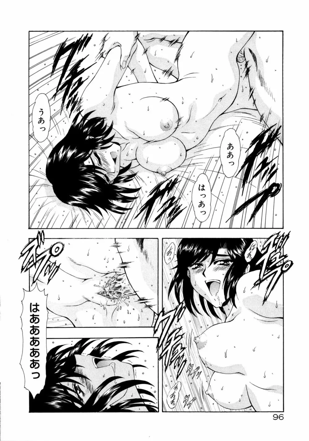 真実の補完 Page.100