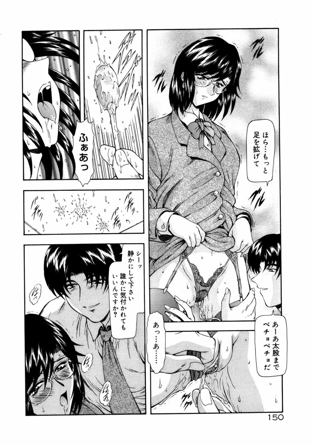 真実の補完 Page.154