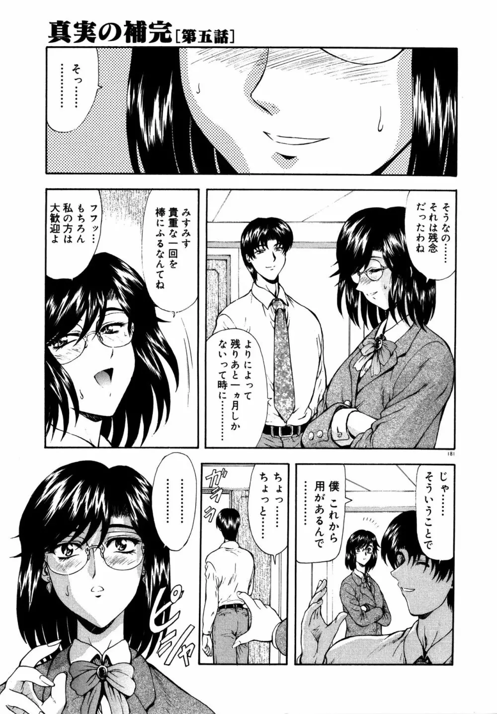 真実の補完 Page.185