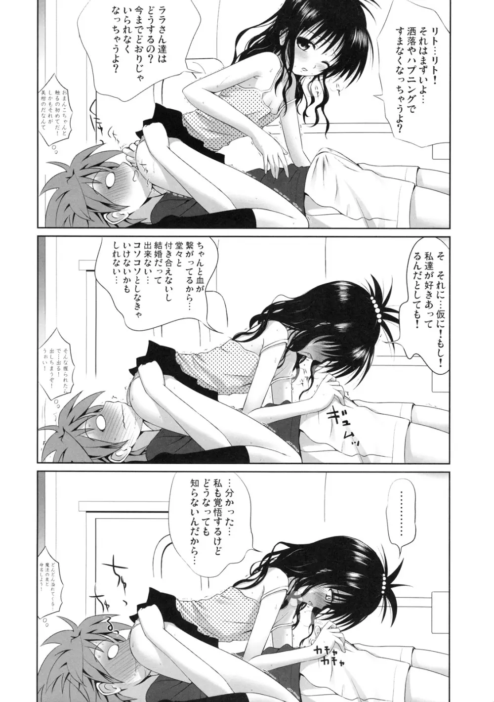 美柑のパンツはさくらいろ Page.11