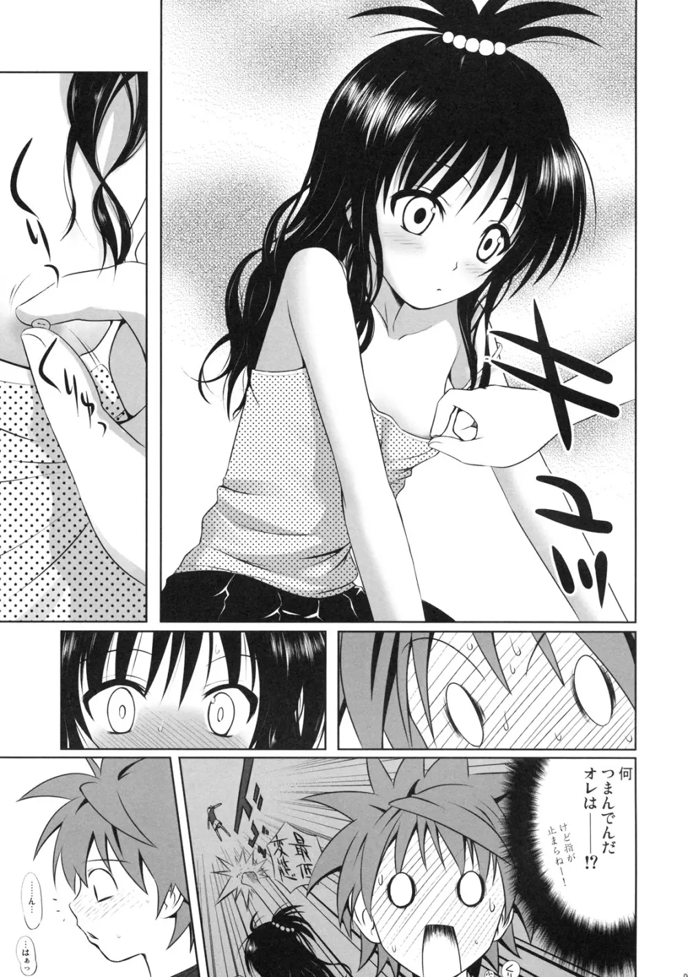 美柑のパンツはさくらいろ Page.8