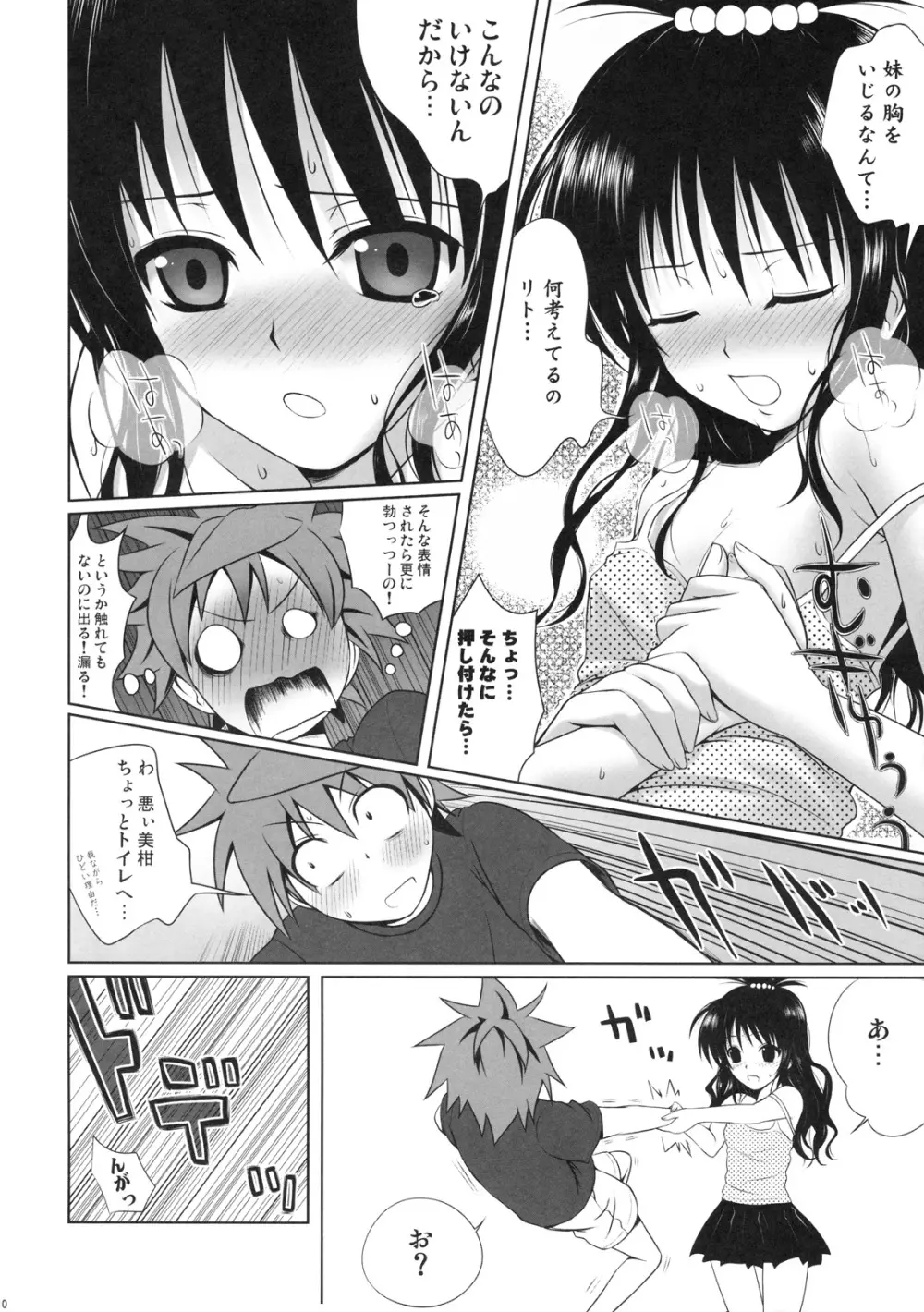 美柑のパンツはさくらいろ Page.9