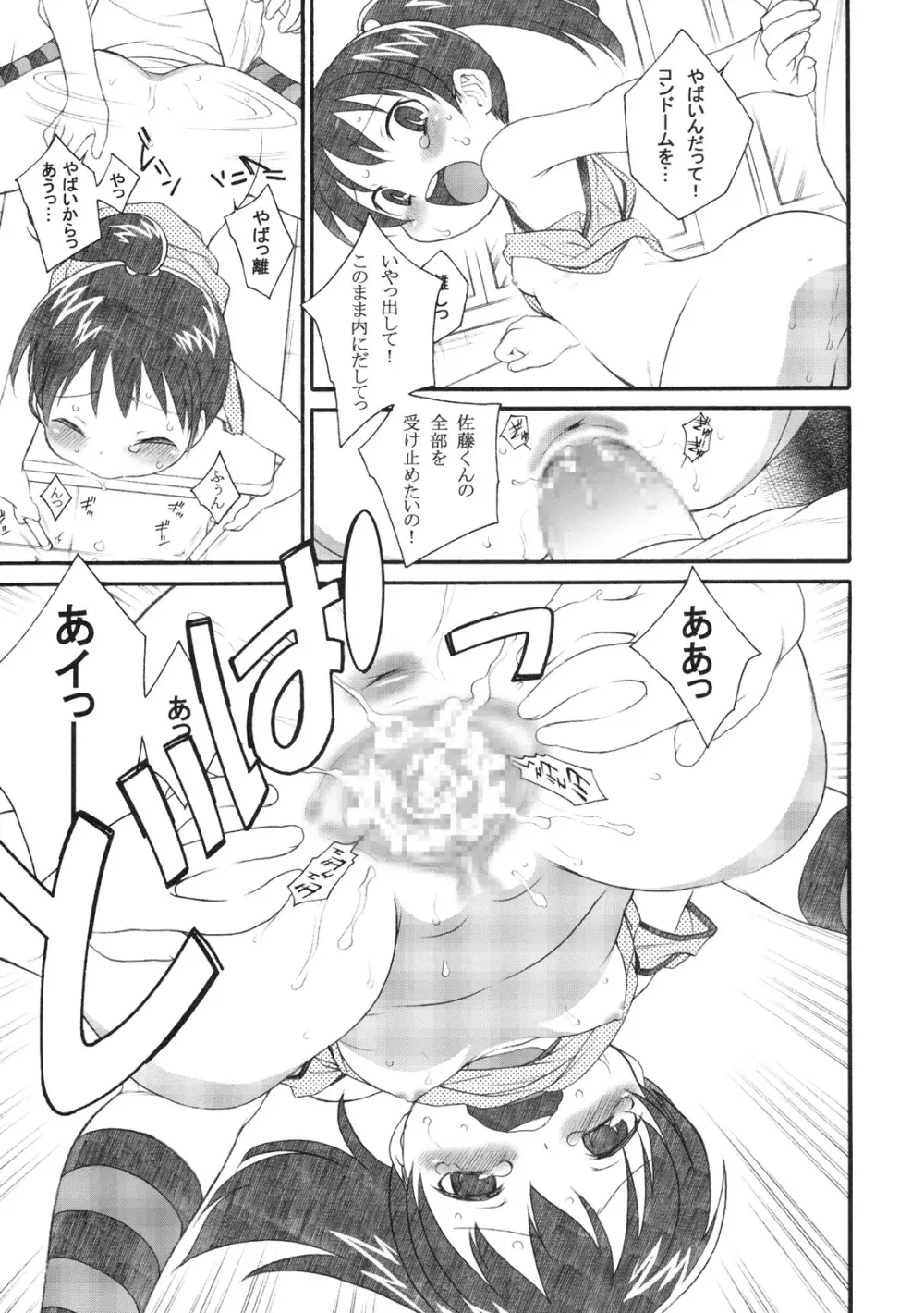 Sが好きでしょうがない隊 Page.12