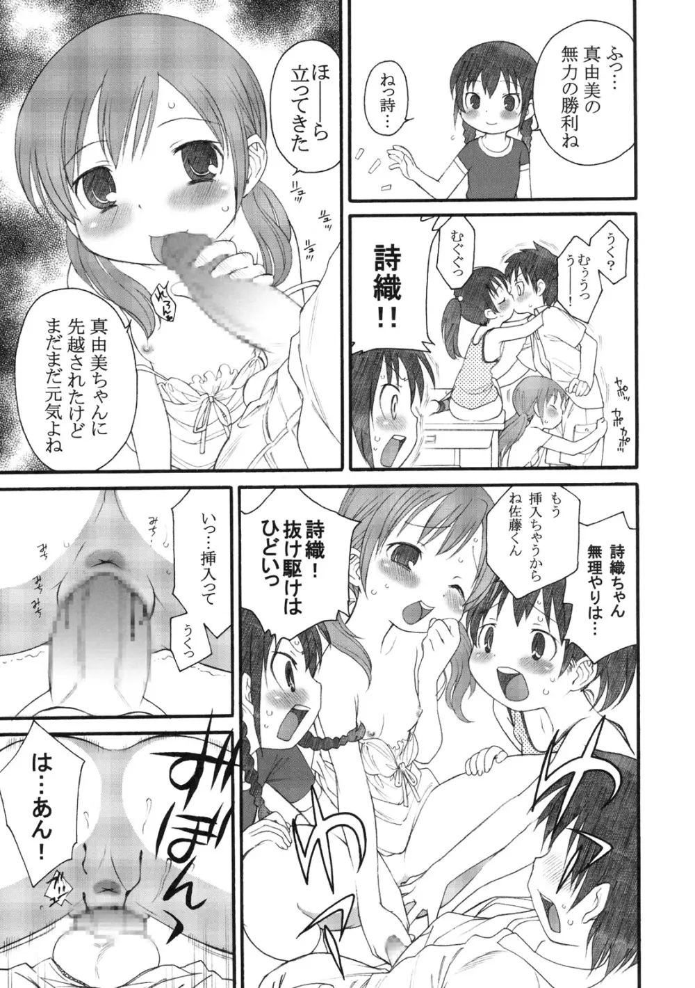 Sが好きでしょうがない隊 Page.14