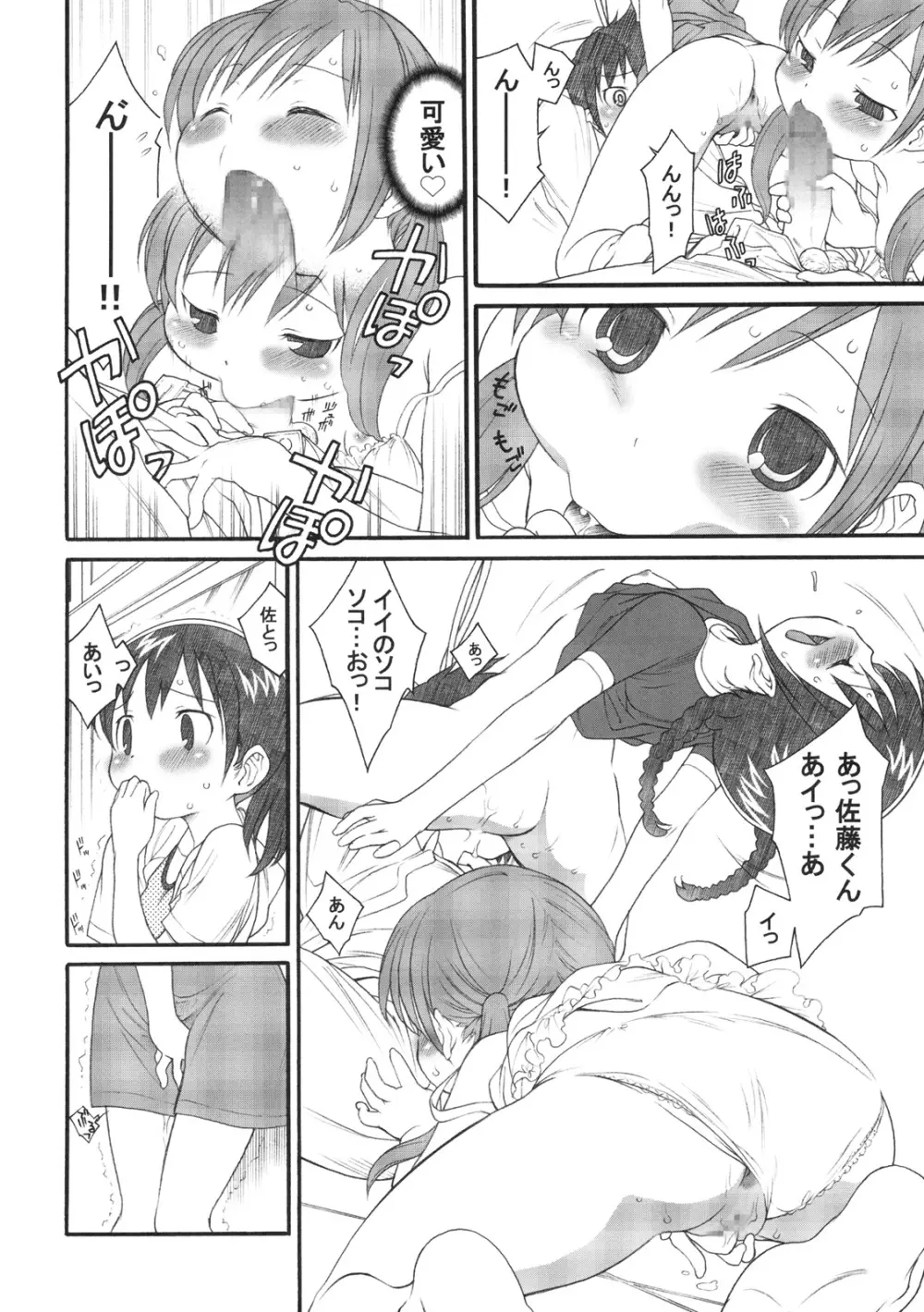 Sが好きでしょうがない隊 Page.7