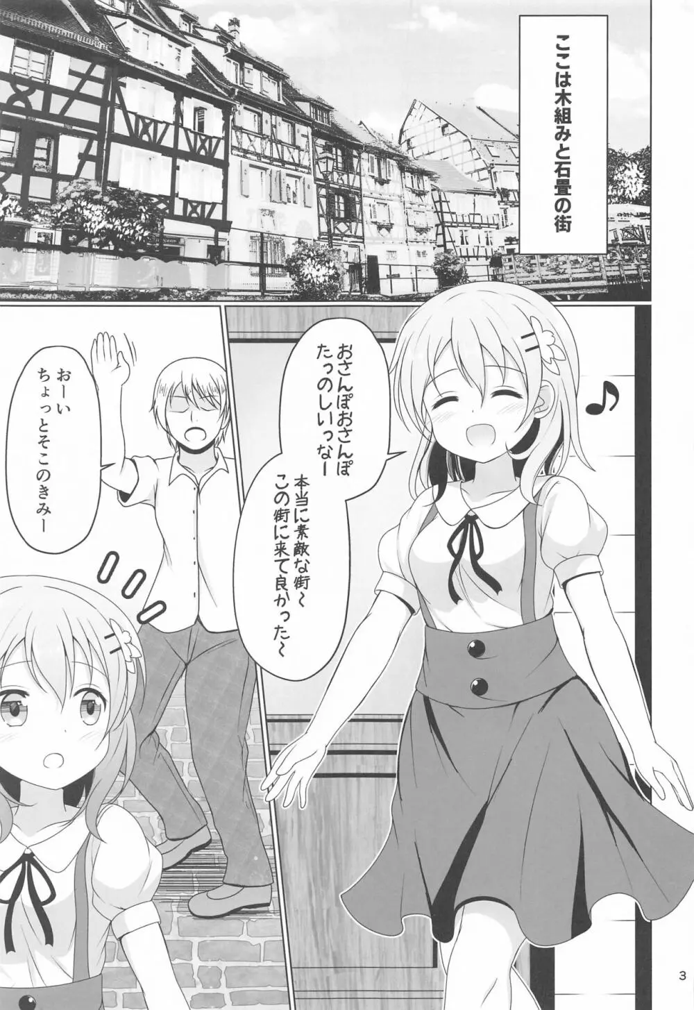 ココアちゃんガチレ〇プ Page.2