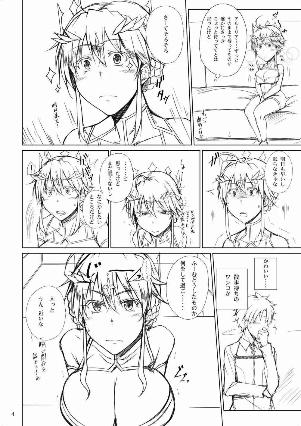 王様は尽くしたい Page.3