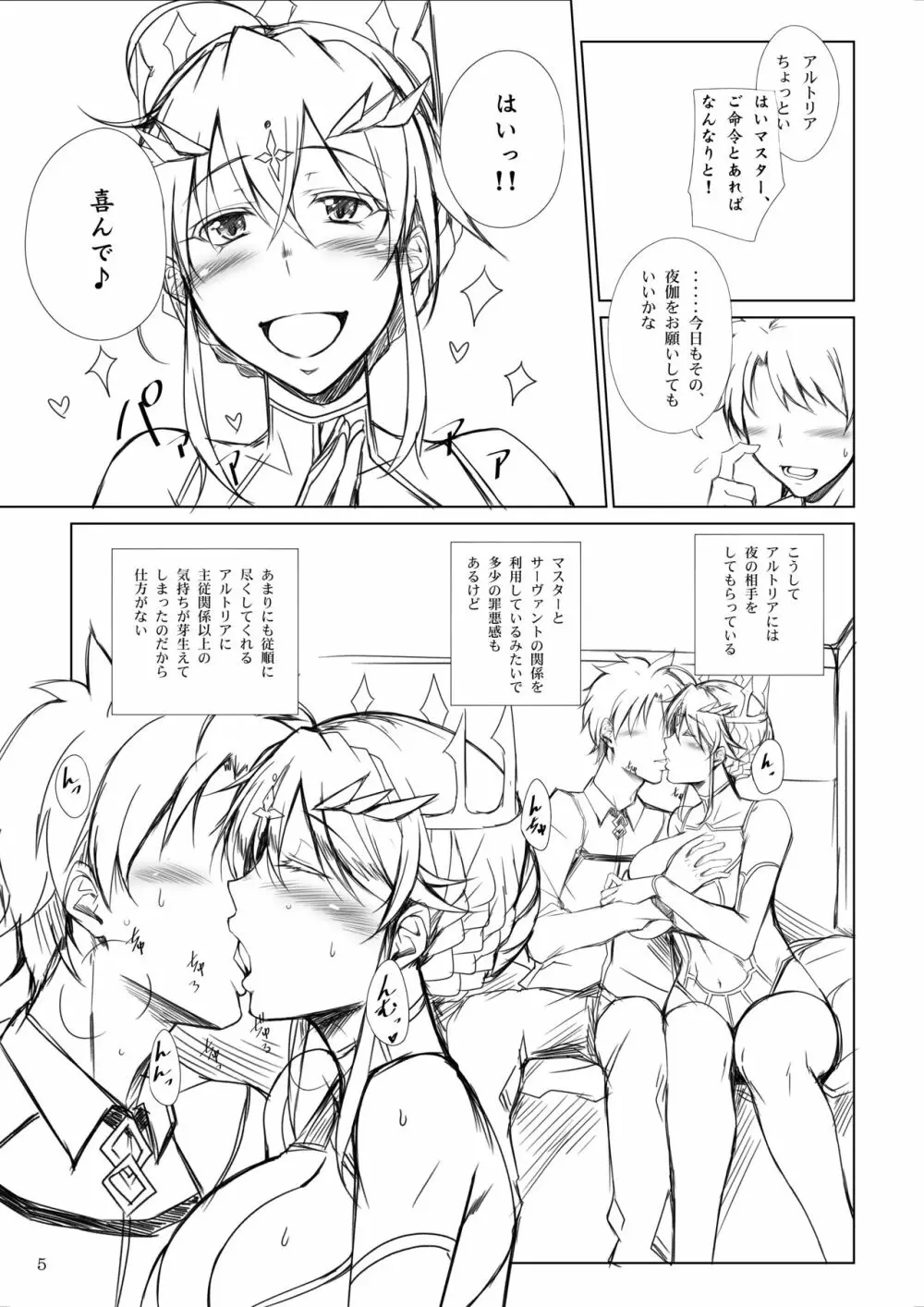 王様は尽くしたい Page.4