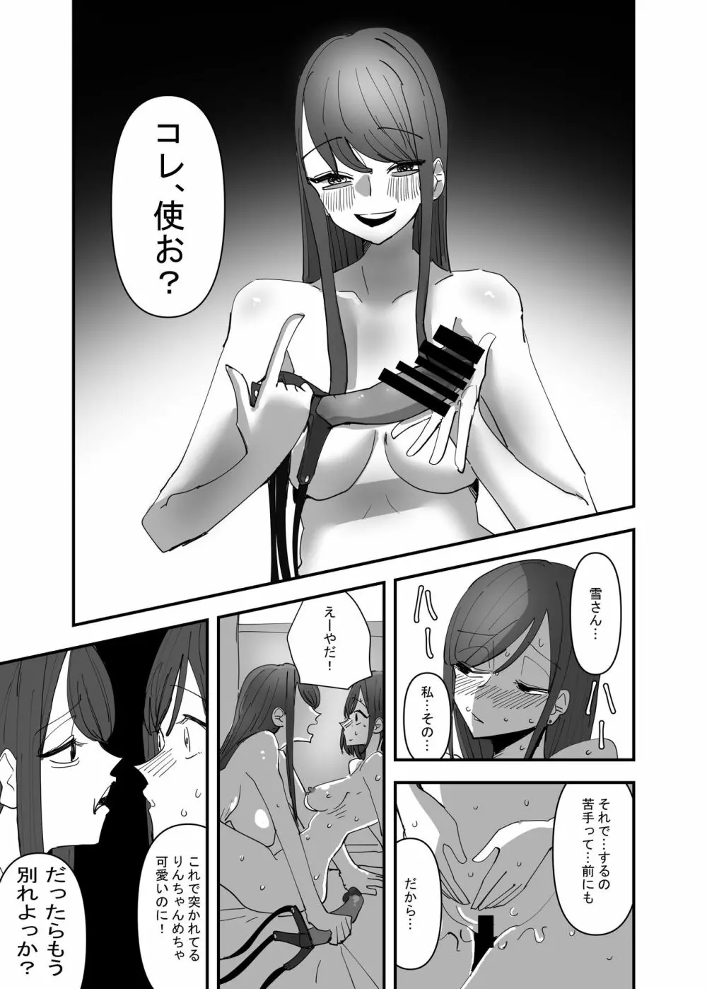 百合、咲き乱れる3 Page.11