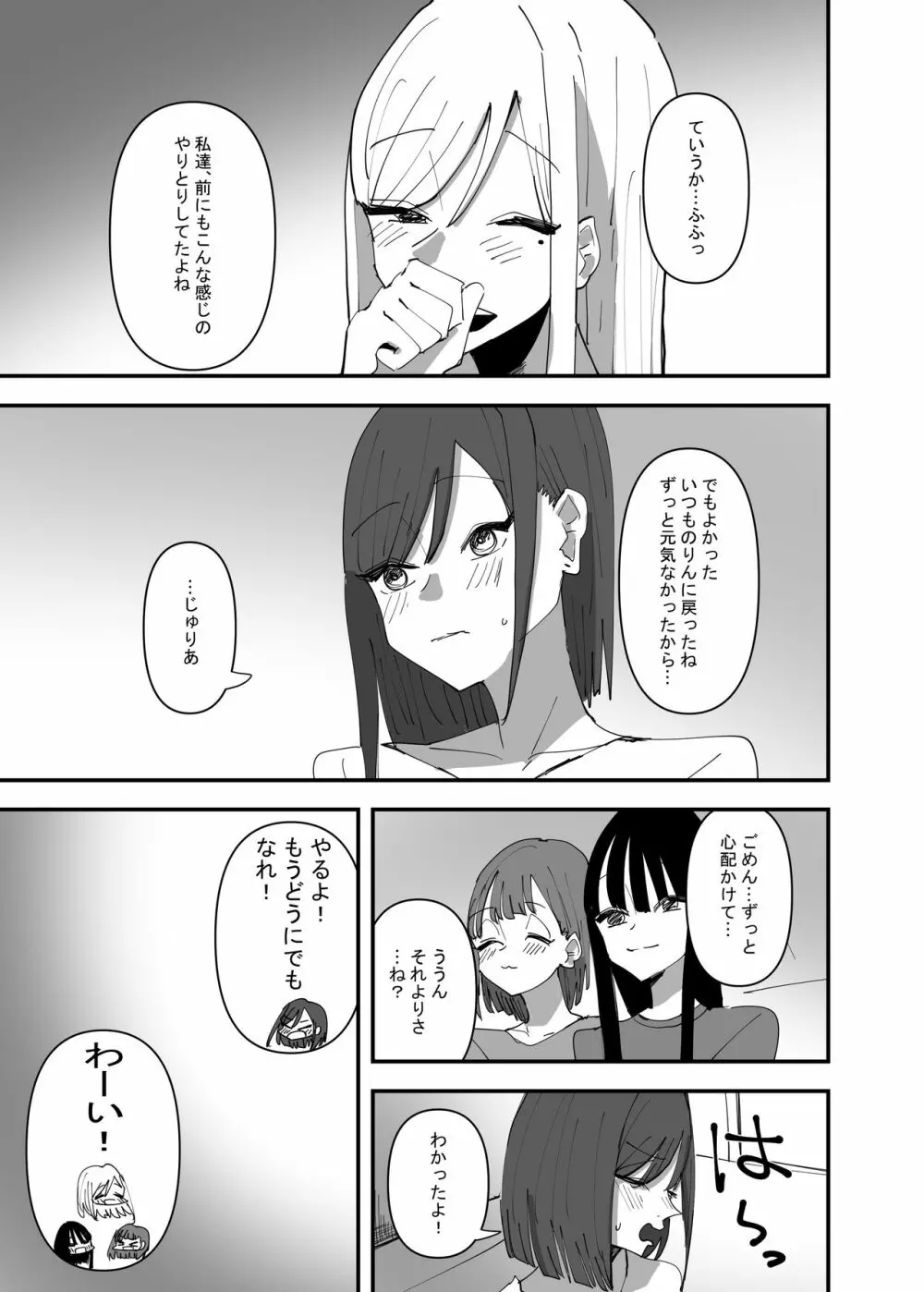 百合、咲き乱れる3 Page.27