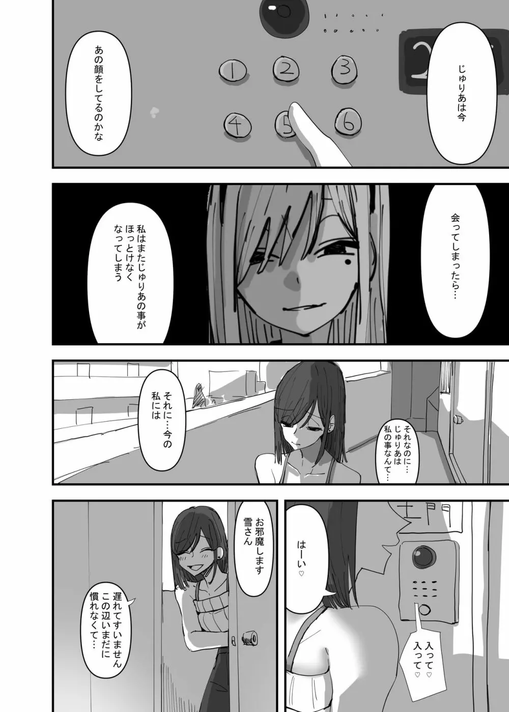 百合、咲き乱れる3 Page.4