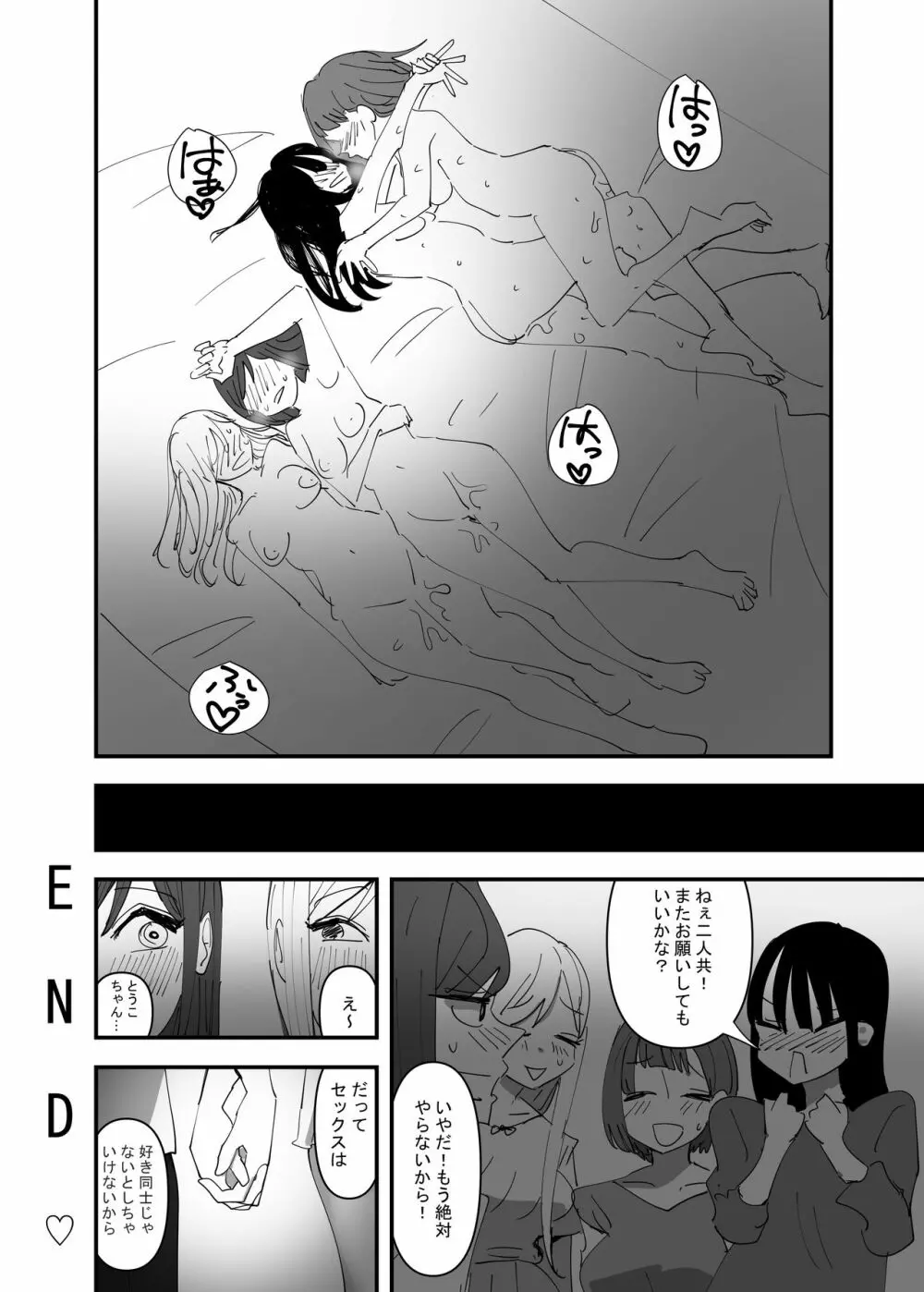 百合、咲き乱れる3 Page.44