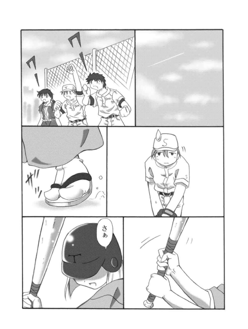 かなでホーミング Page.3