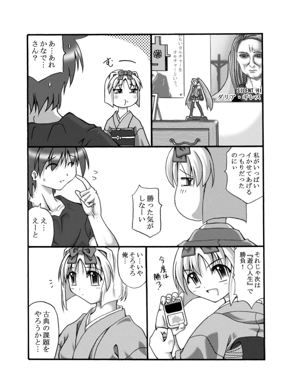 かなでホーミング Page.30