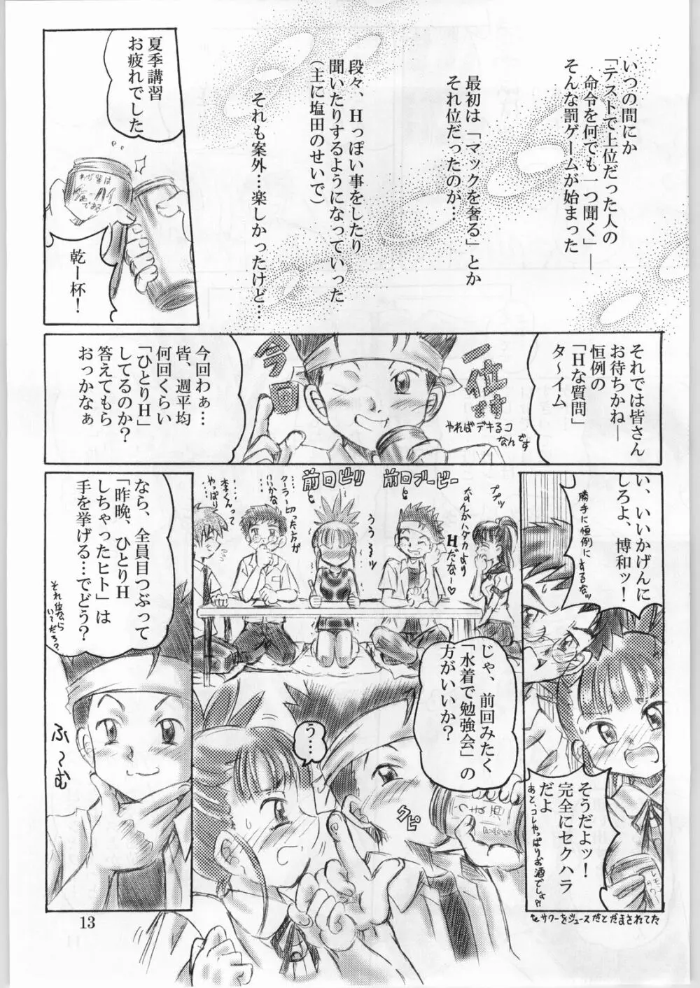 Keyless Children ～シンジュクのコドモたち～ Page.12