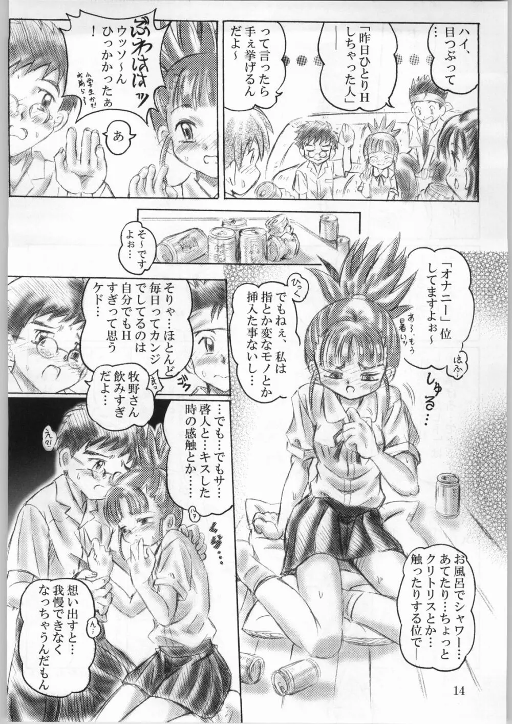 Keyless Children ～シンジュクのコドモたち～ Page.13