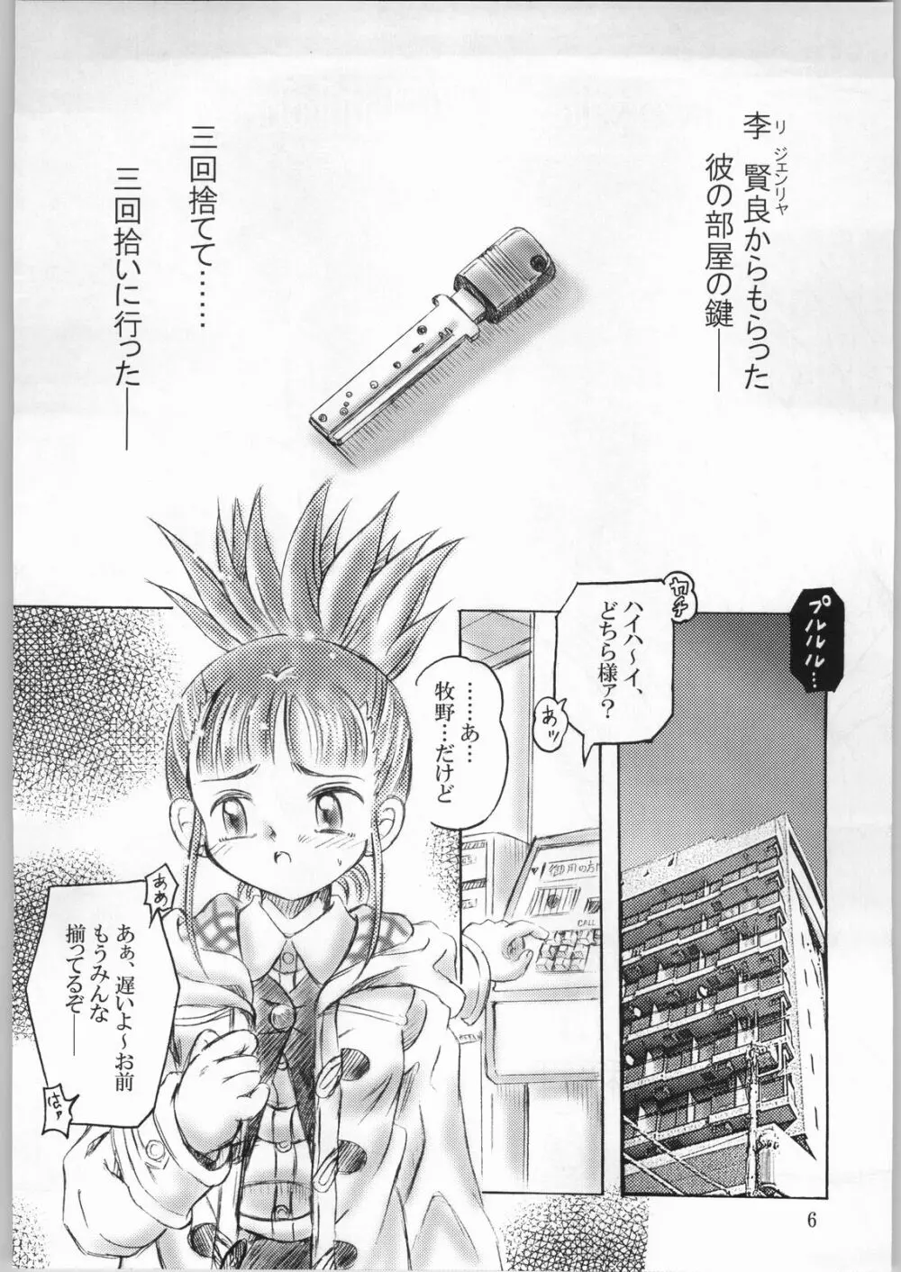 Keyless Children ～シンジュクのコドモたち～ Page.5