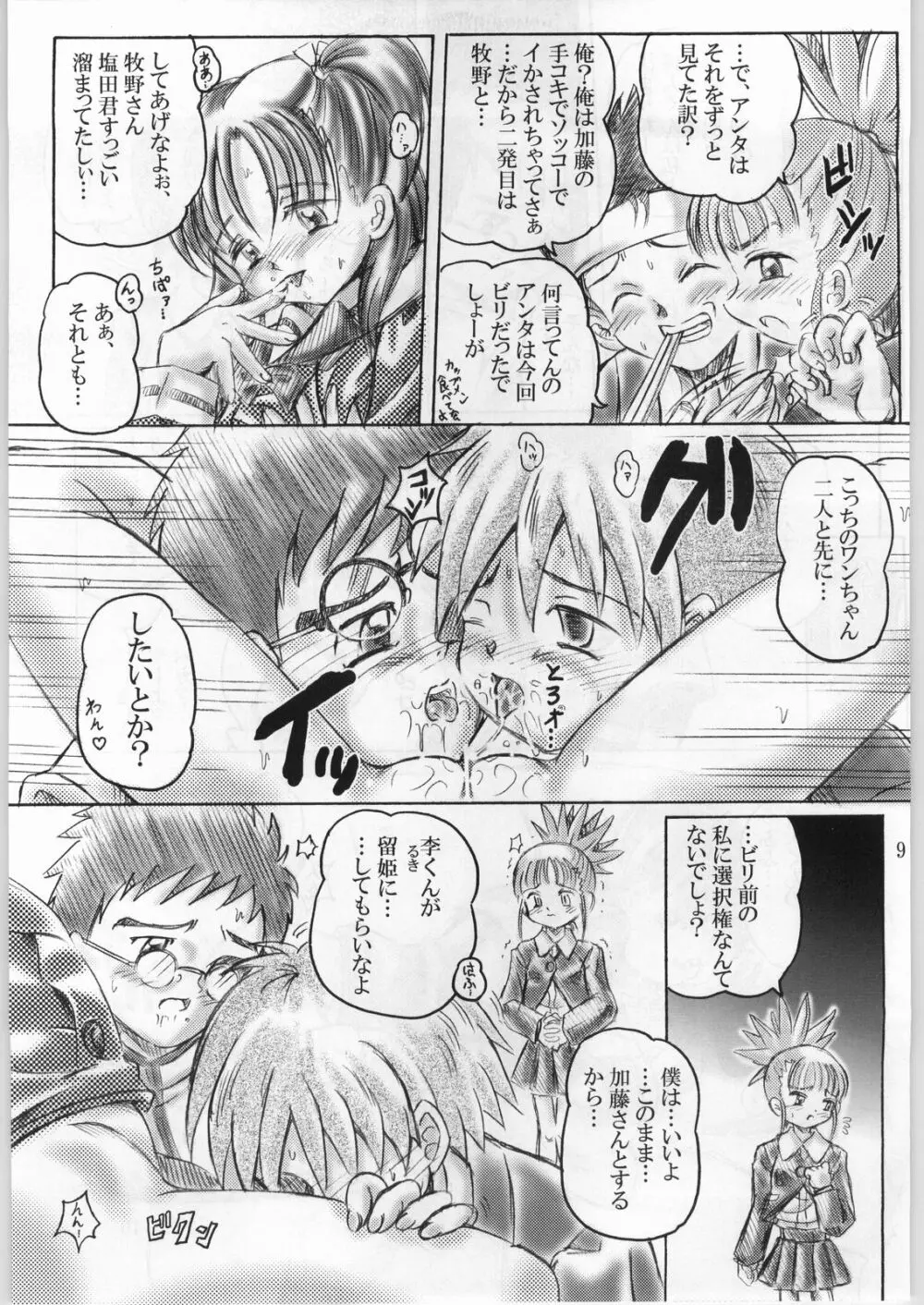 Keyless Children ～シンジュクのコドモたち～ Page.8