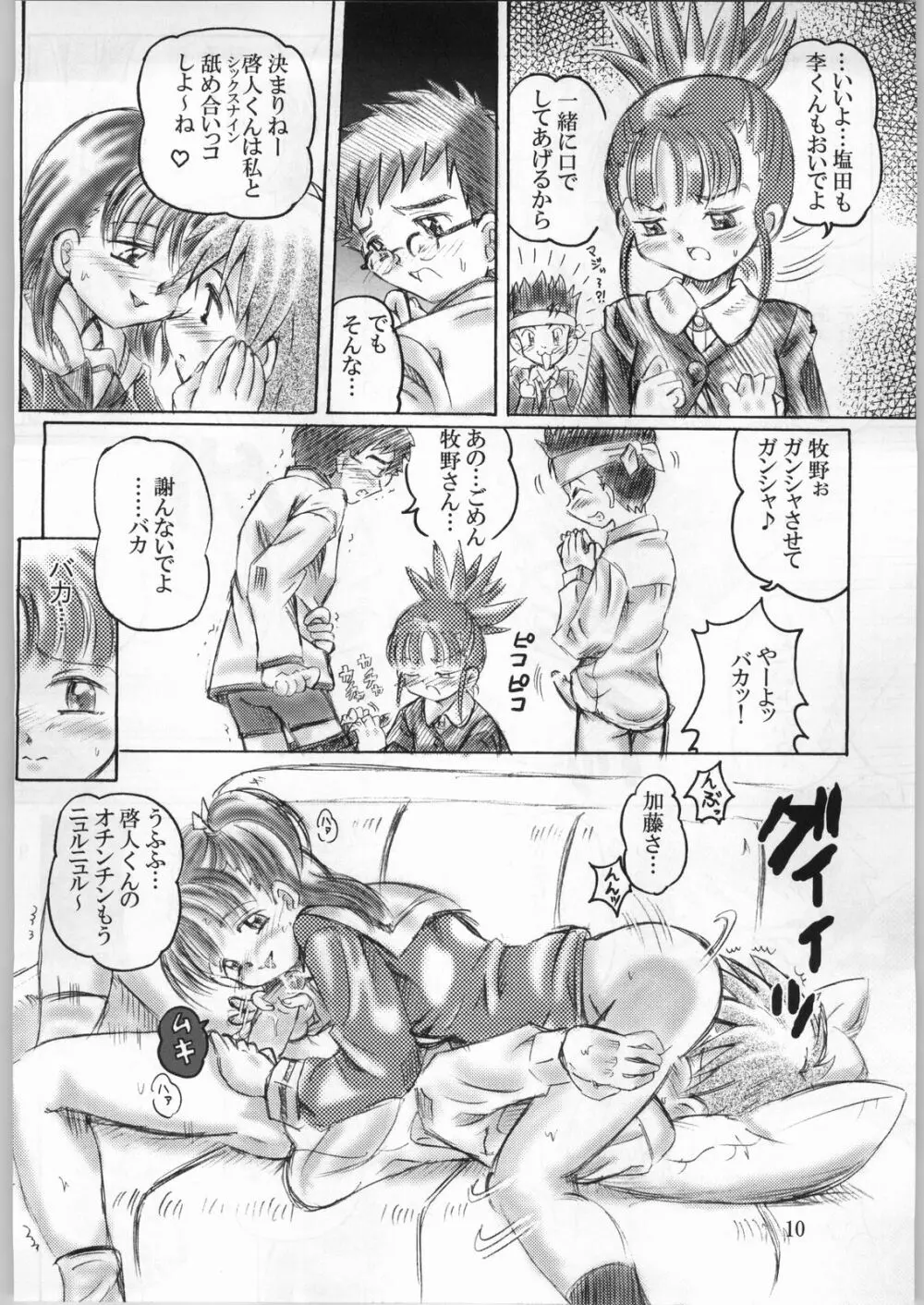 Keyless Children ～シンジュクのコドモたち～ Page.9