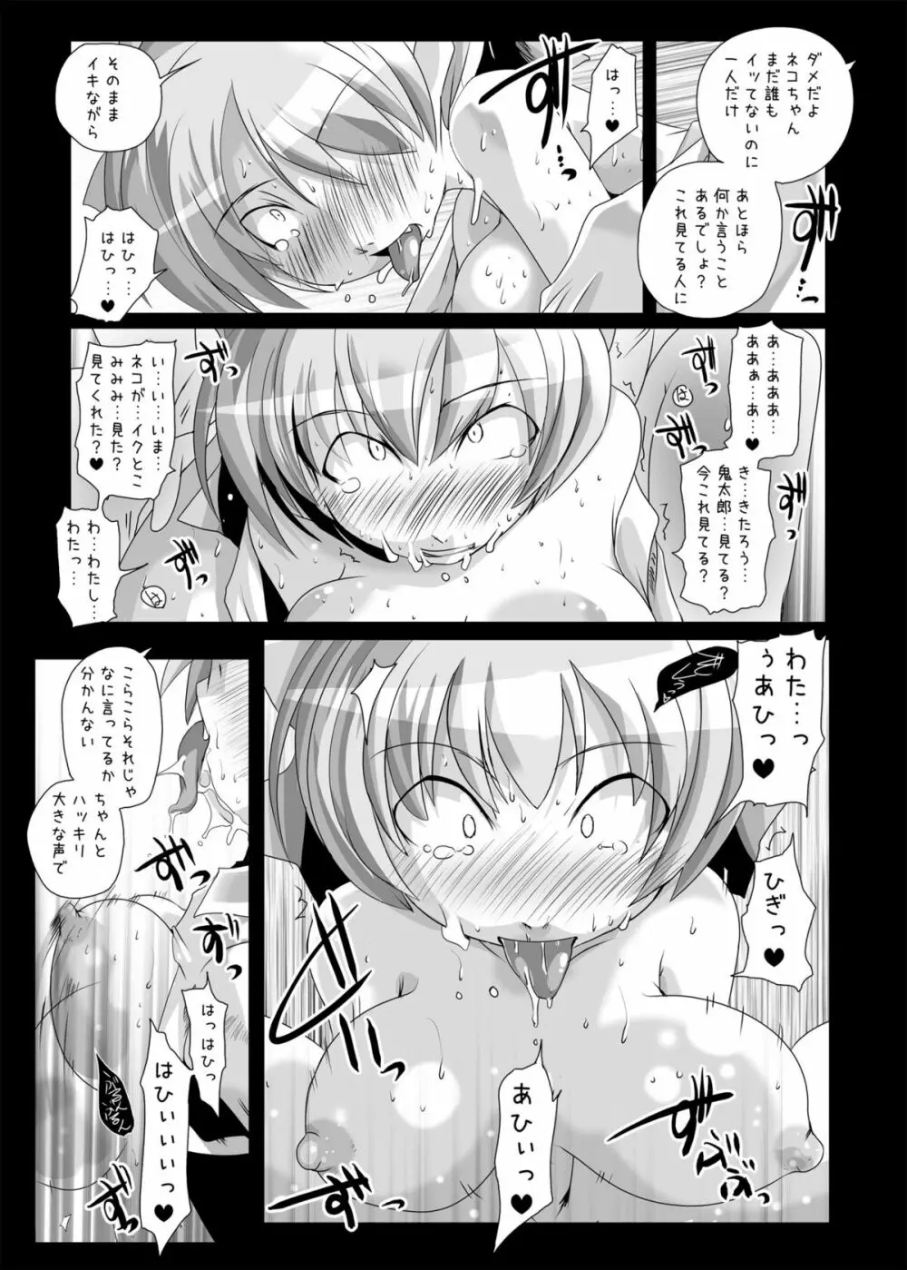 ネコチンフォマニアクス2 Page.38