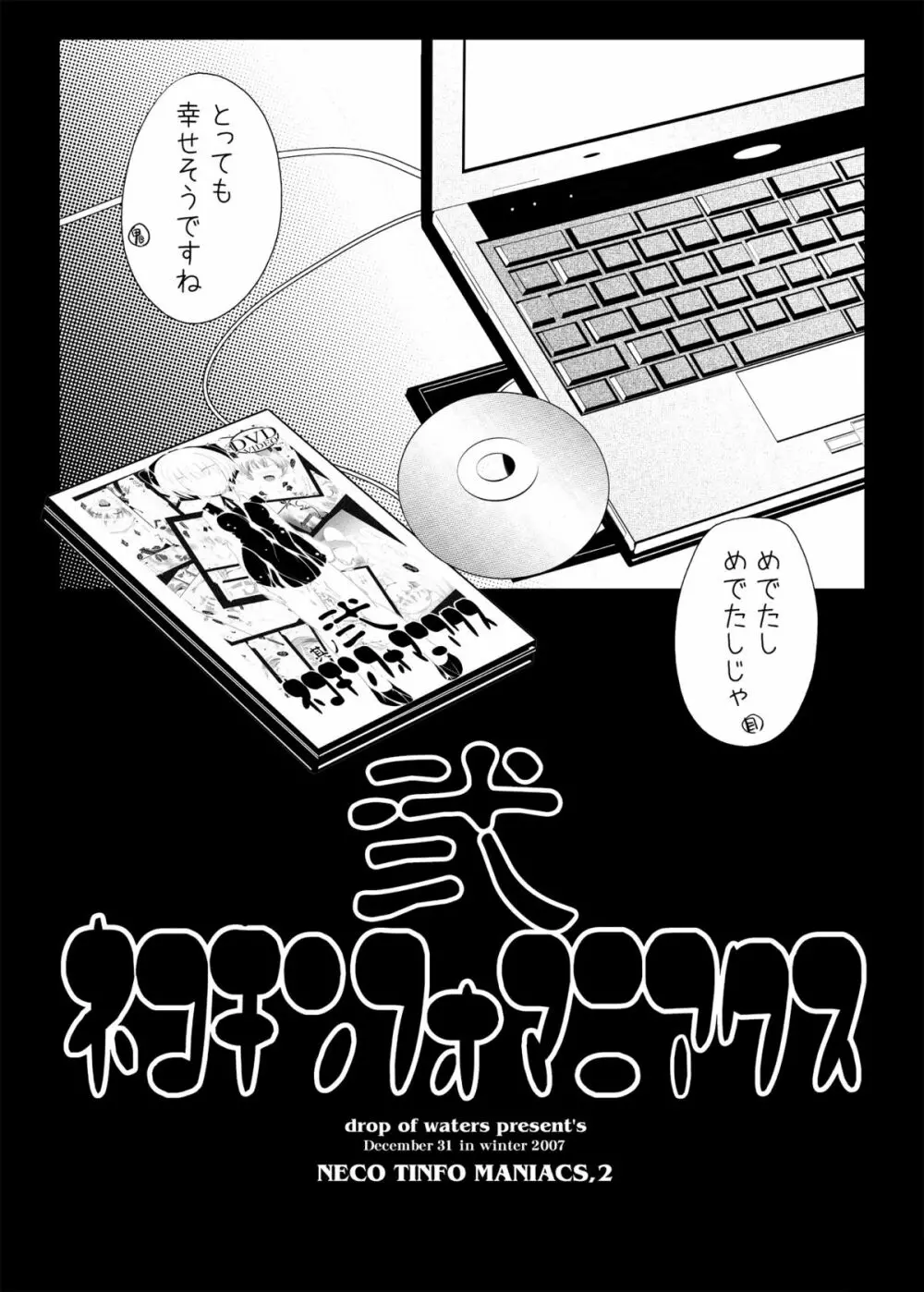 ネコチンフォマニアクス2 Page.48