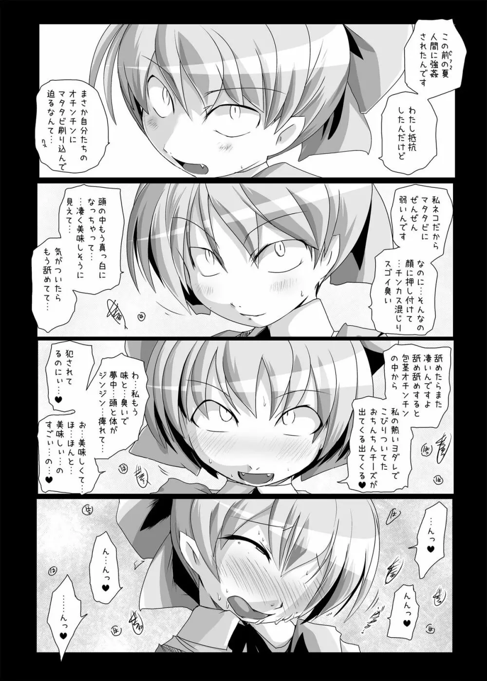 ネコチンフォマニアクス2 Page.8