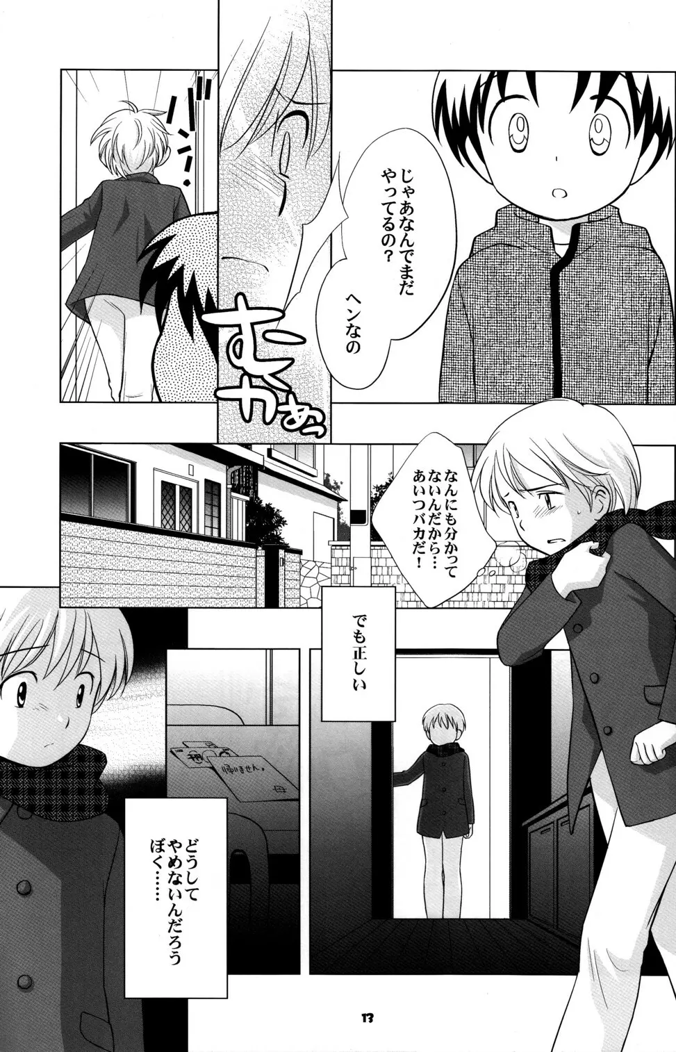 空き家の冒険 Page.12