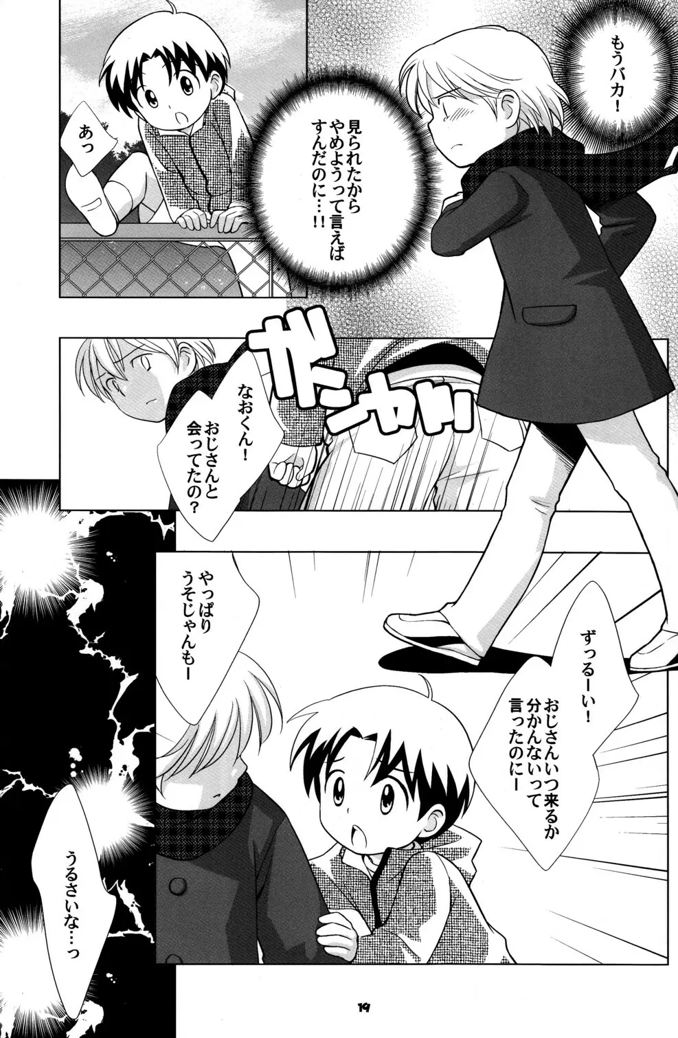 空き家の冒険 Page.18