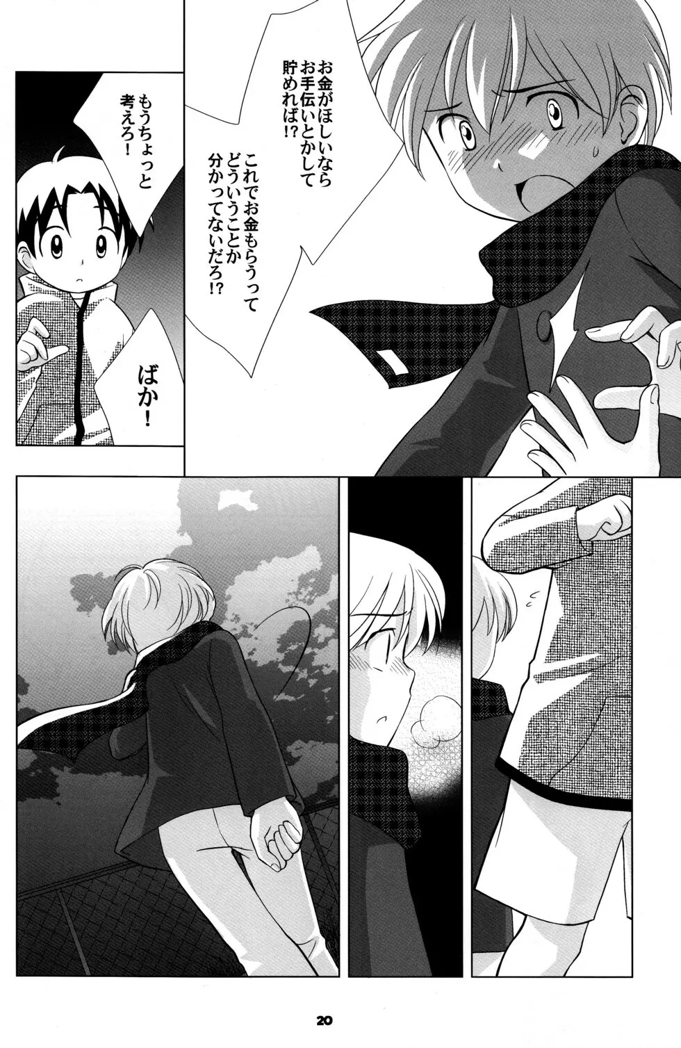 空き家の冒険 Page.19