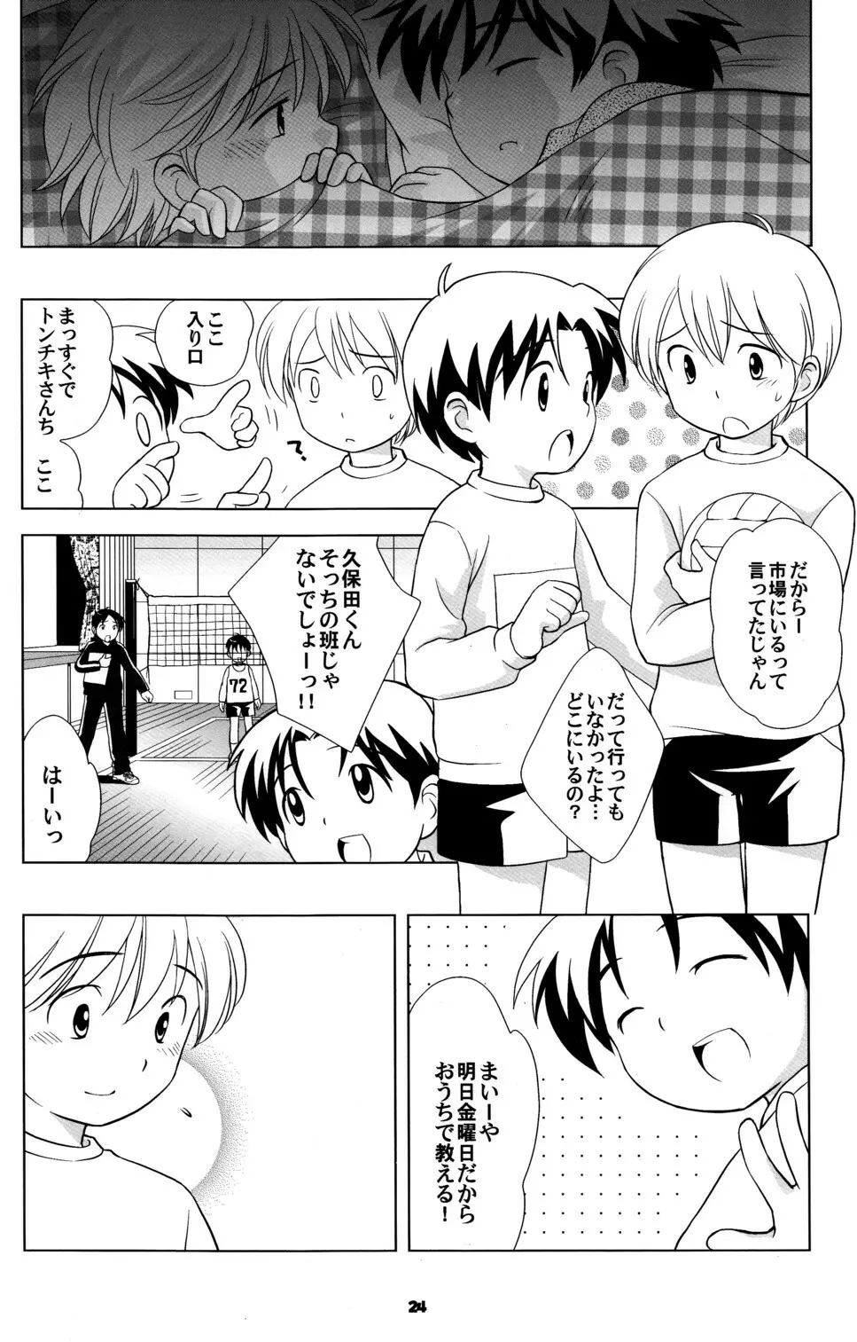 空き家の冒険 Page.23