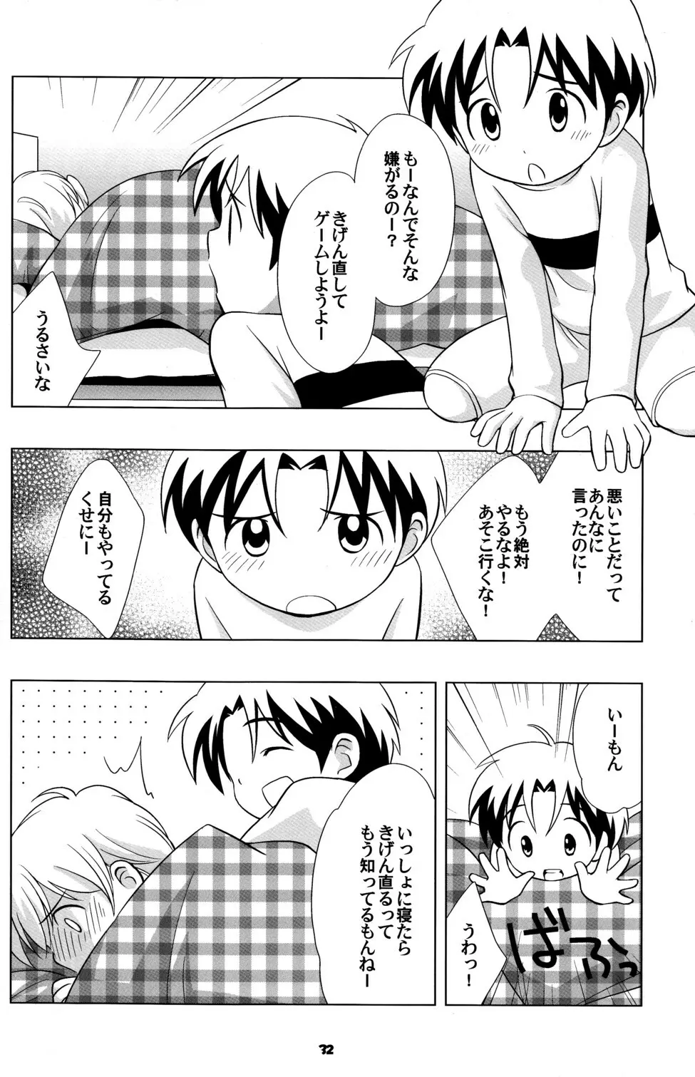 空き家の冒険 Page.31