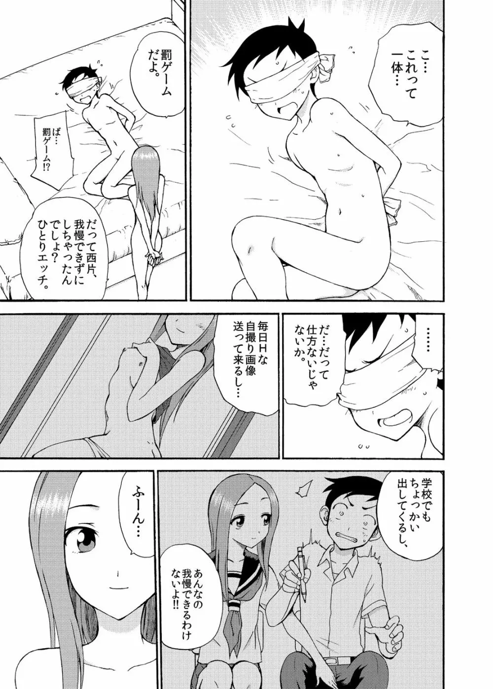 高木さんTemptation!! Page.17