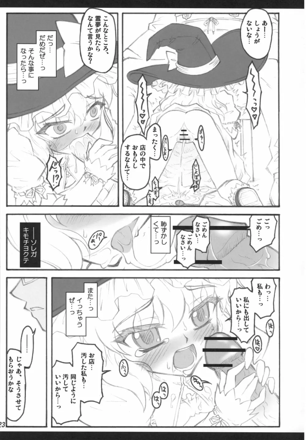 魔理沙～東方少女催淫～ Page.22