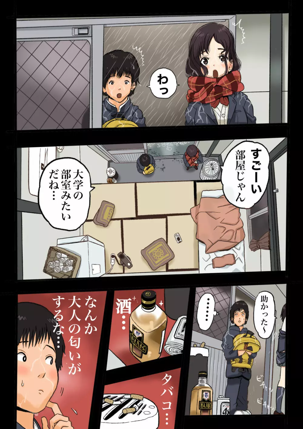 大学で幼馴染と寝取られた話 Page.6