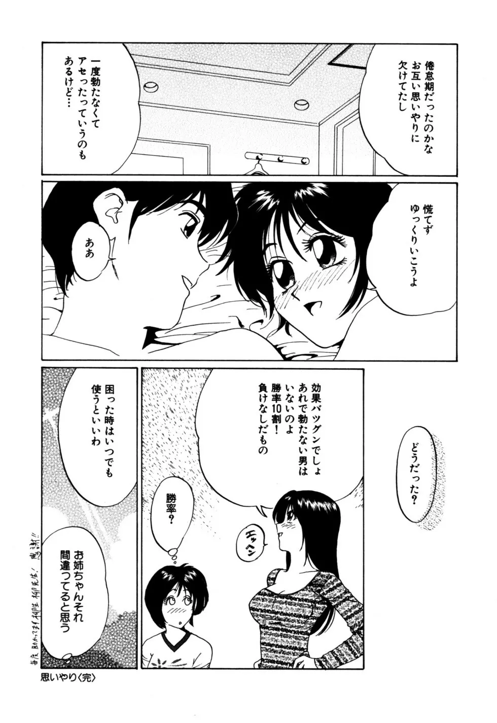 ぬくもりの記憶 Page.100