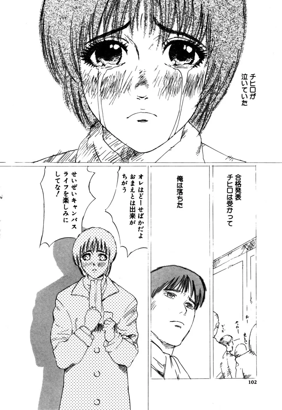ぬくもりの記憶 Page.102