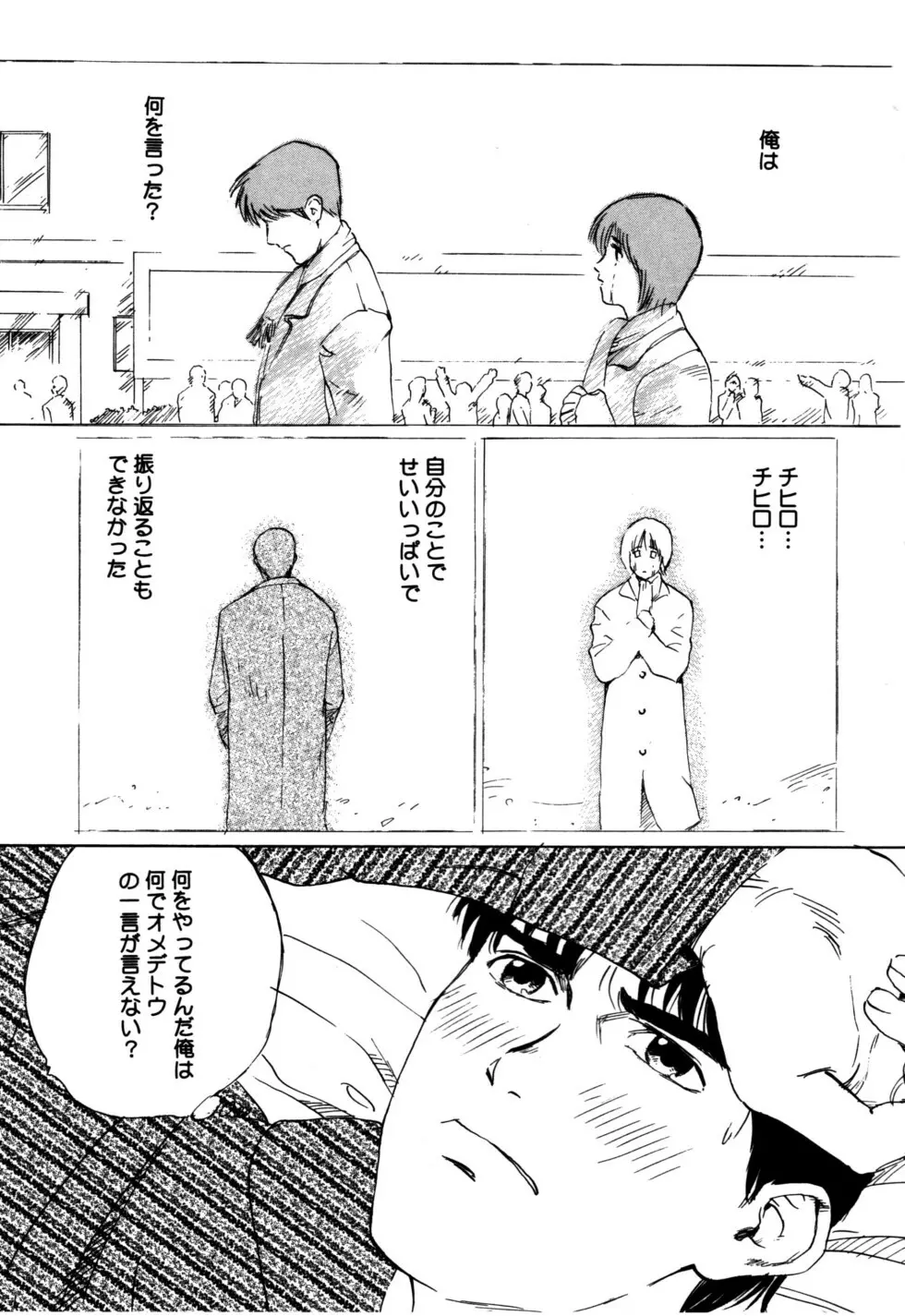 ぬくもりの記憶 Page.103