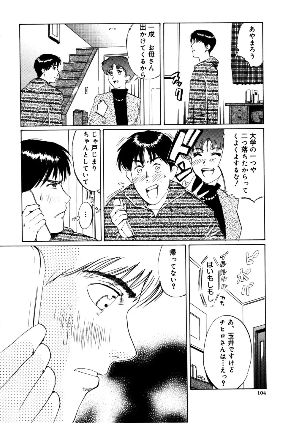 ぬくもりの記憶 Page.104
