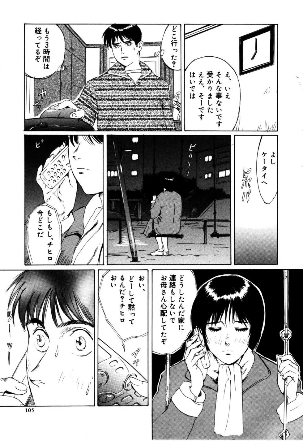 ぬくもりの記憶 Page.105