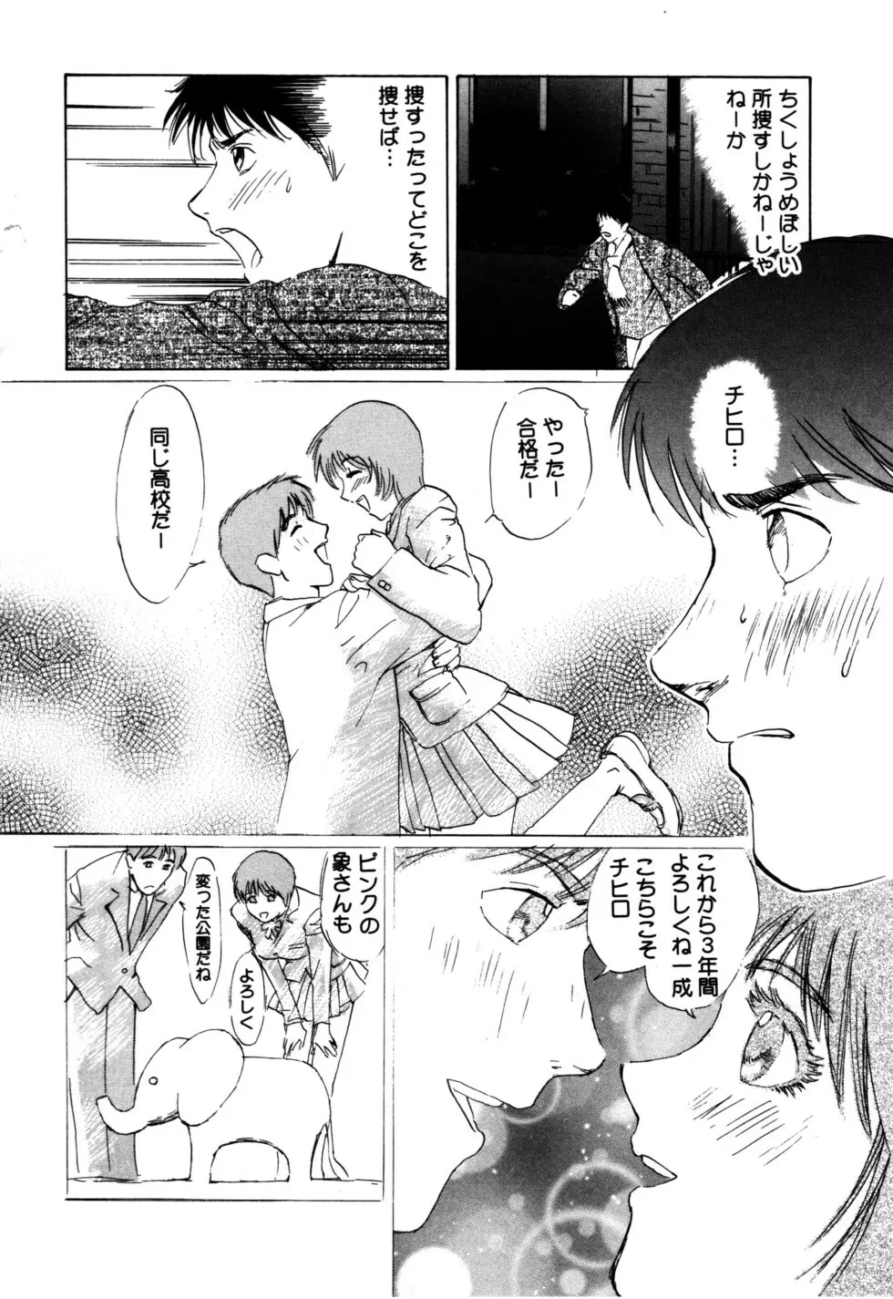 ぬくもりの記憶 Page.106